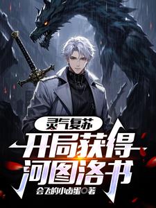 灵气复苏开局获得至高呼吸法